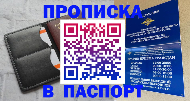 миграционный учет в Курчатове