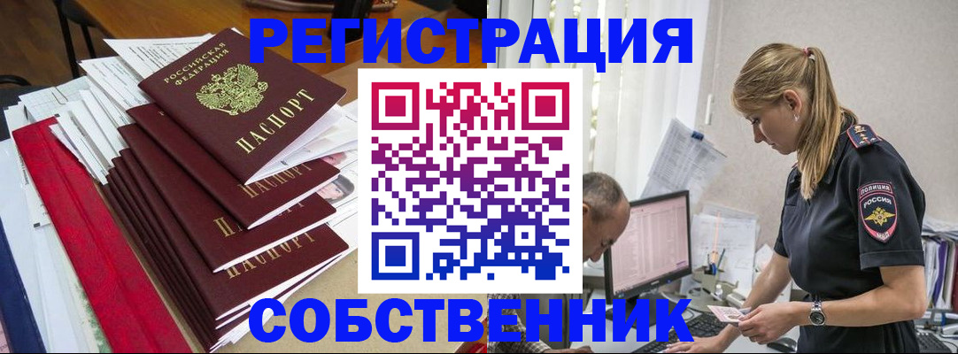 временная регистрация в квартире в Курчатове